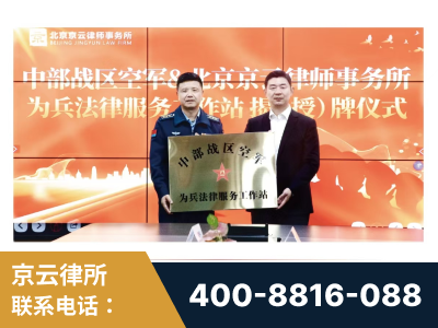 尚志-北京京云律师事务所与《北京晚报》达成战略合作